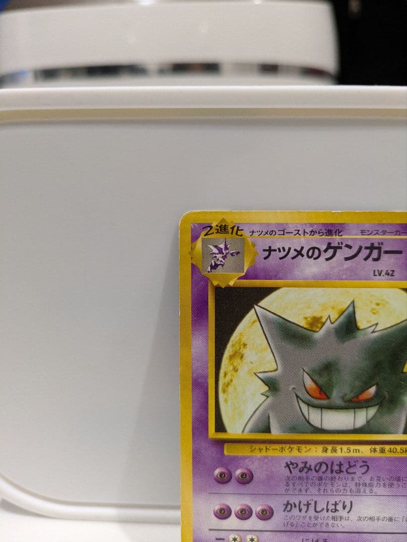 が*ん様 旧裏ポケカセット　ゲンガー渦ホロ有、ナツメのゲンガー