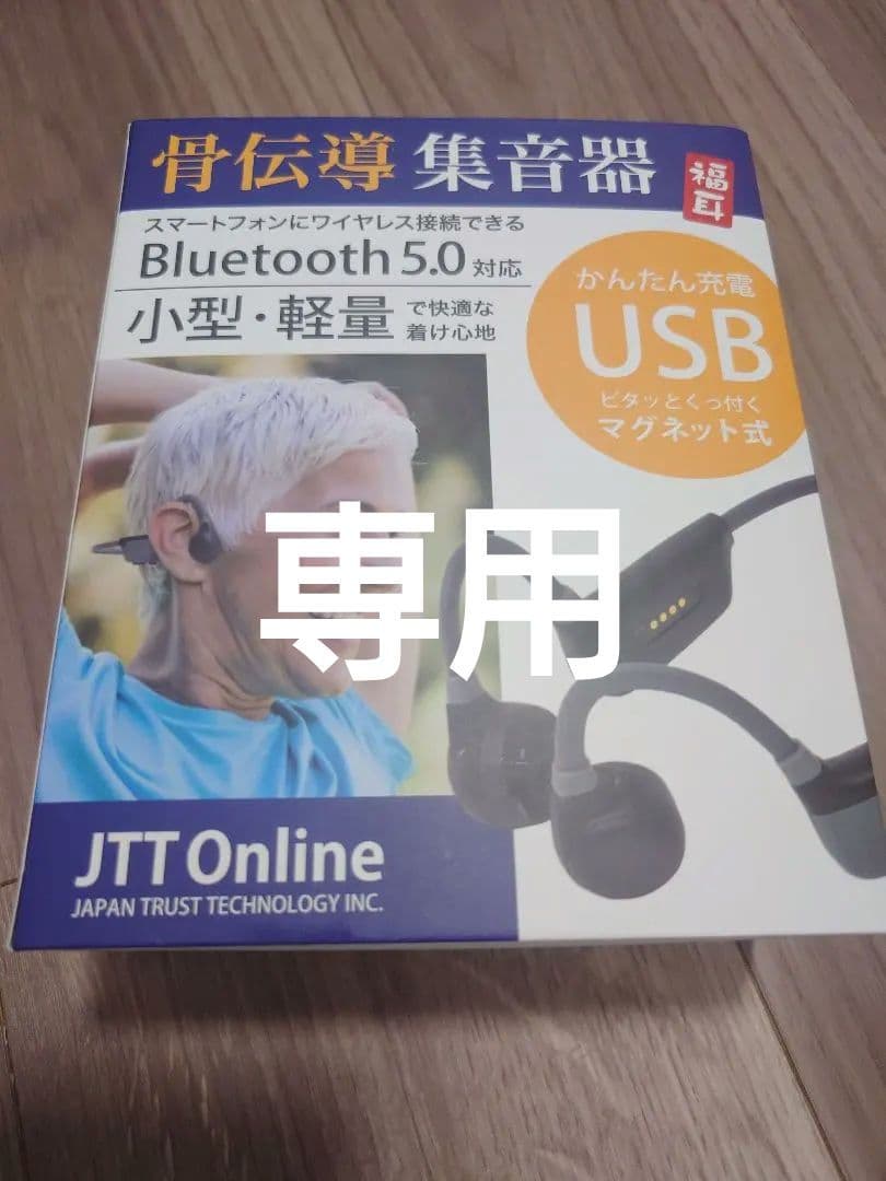 FUKUMIMI　福耳　骨伝導集音器 ワイヤレスイヤホンAiry エアリー