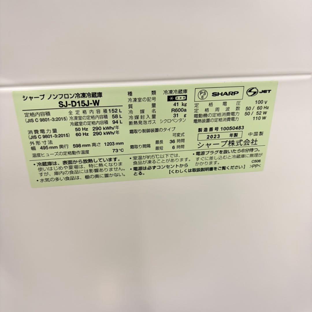 866 2023年製　SHARP 単身者向け　冷蔵庫　小型　100L〜200L