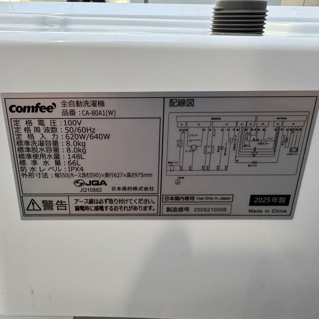 320⭐️2025.24年製美品セット★冷蔵庫　洗濯機　8KG 大型　洗剤自動投入