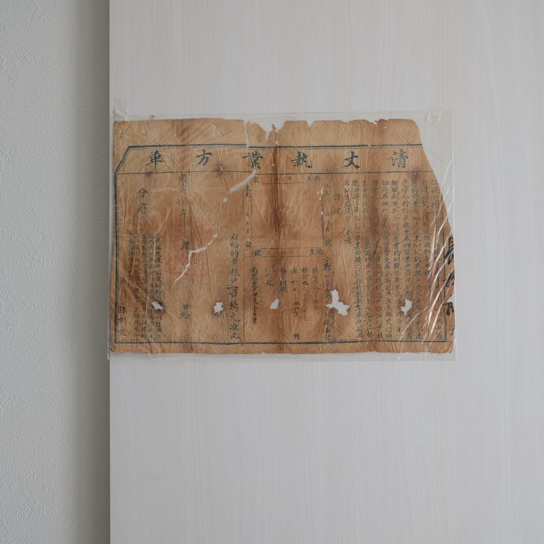 清代 清丈執業方単 土地丈量 古文書 紙資料 47×28cm