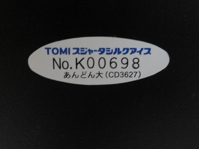 スタンド 中古 スジャータ ソフトクリームスタンド 点灯