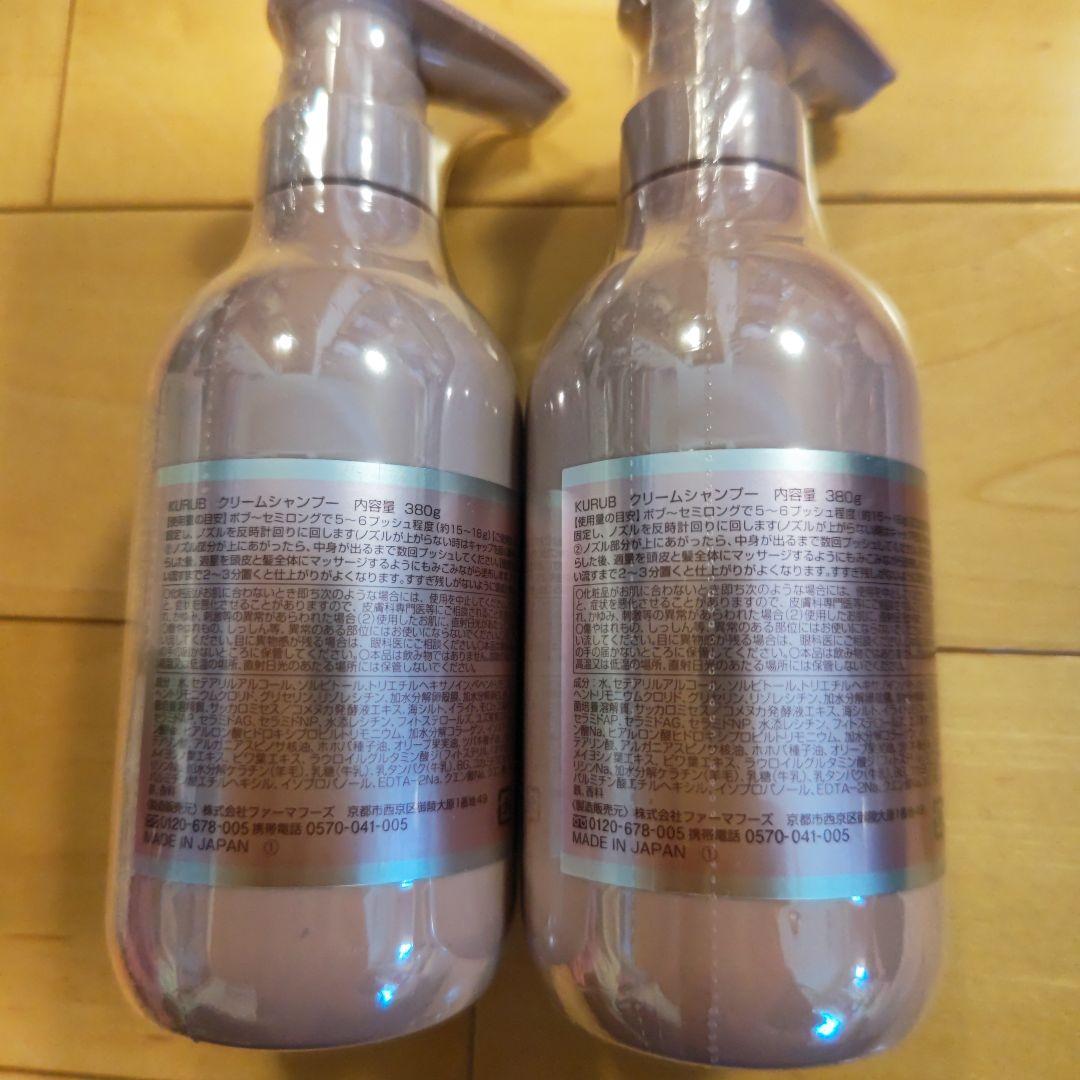 KURUB クリームシャンプー 380g 2本セット