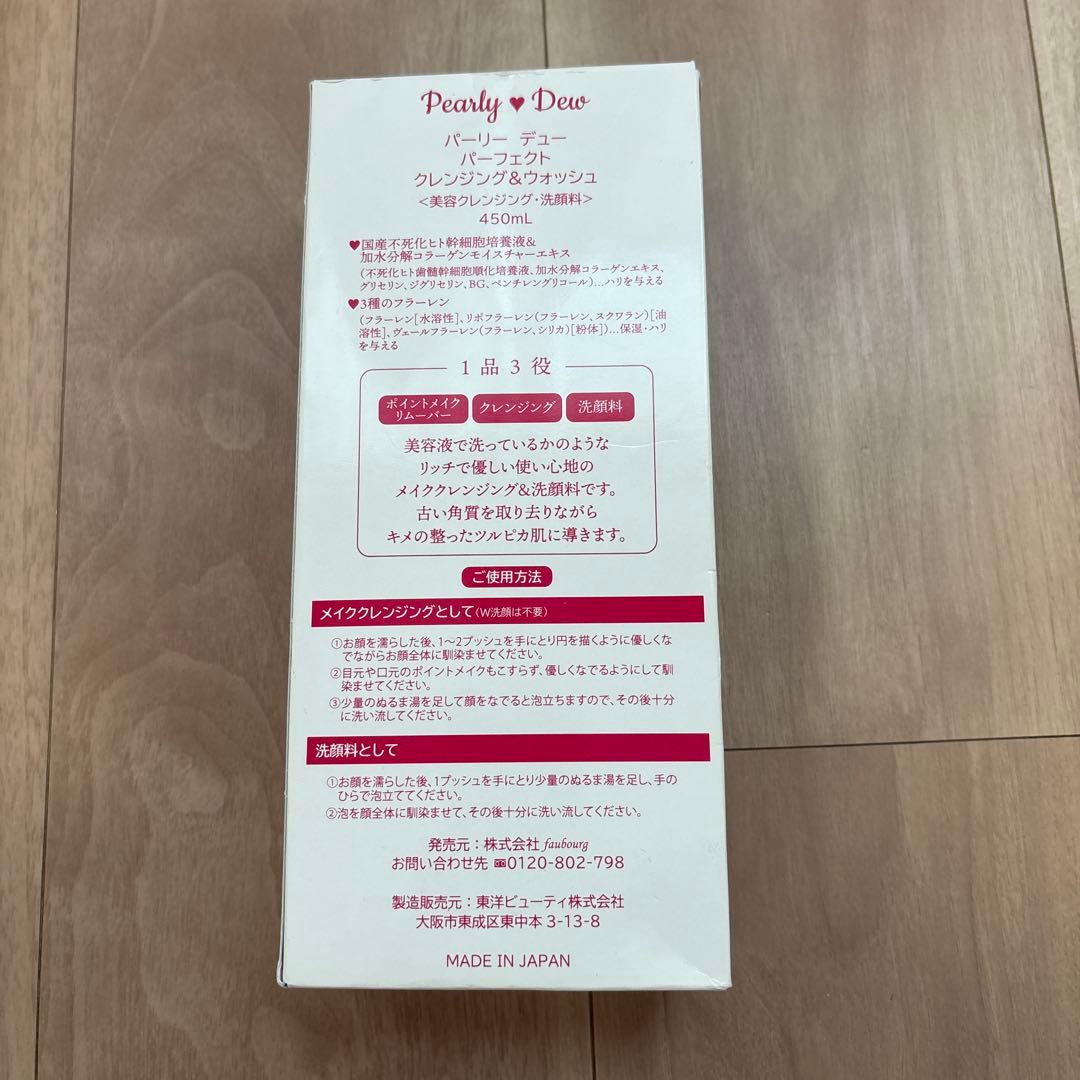 未使用パーリーデュー パーフェクトクレンジング&ウォッシュ450mlマグナム