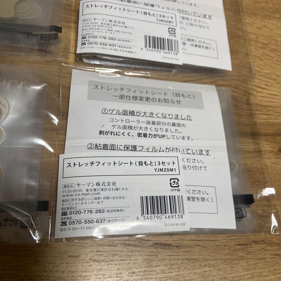 ヤーマン デザインリフトモア 最新モデル本体+目元・口元シート16セット付