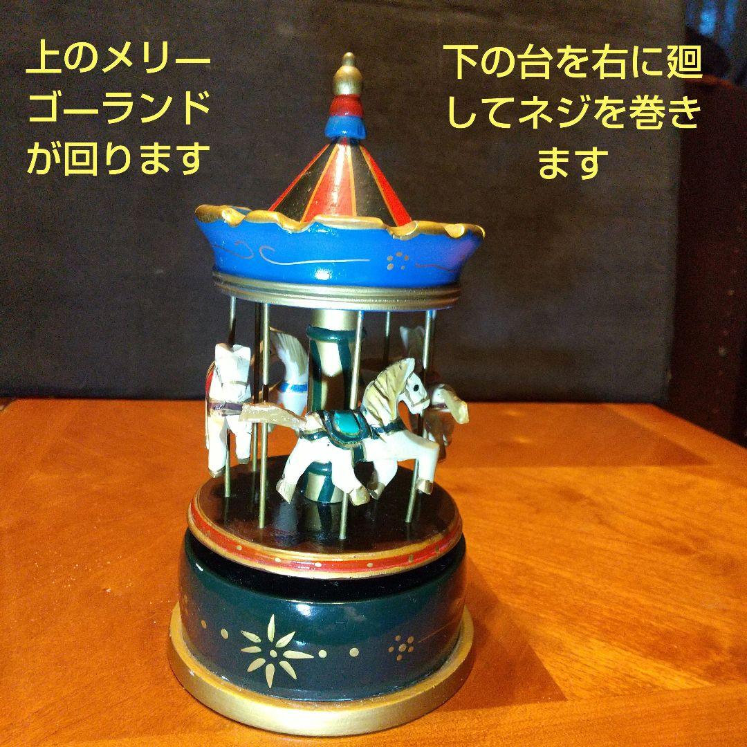 ヴィンテージ ランプ式オルゴール メリ―ゴ―ランド オルゴール木製 ２点