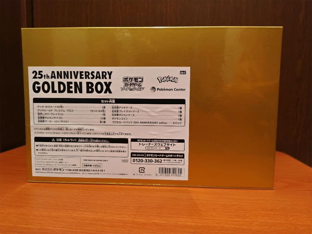 ポケモンカード 25周年 ゴールデンボックス シュリンク付き 未開封 ポケカ
