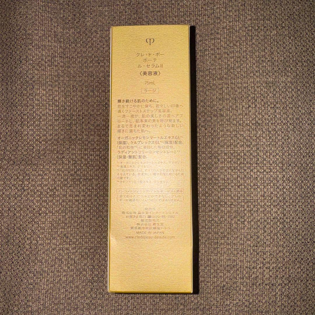 クレドポーボーテ ルセラムII 美容液 75ml