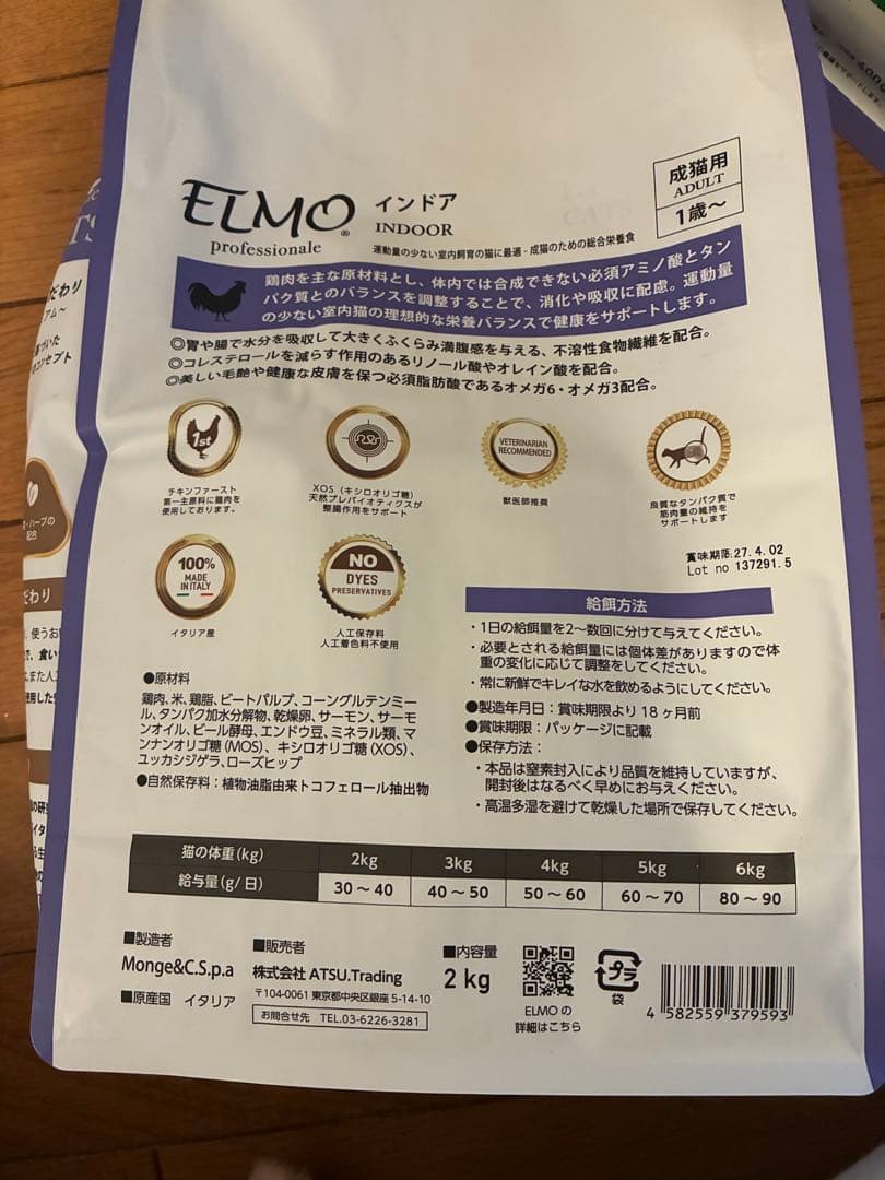 ELMO インドア用ドライフード 400g & 2kg