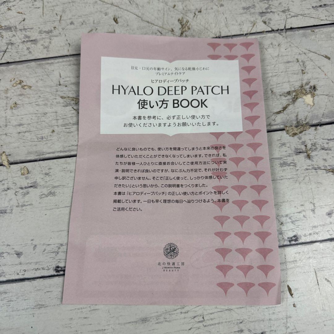 未使用 北の快適工房 ヒアロディープパッチ HDパッチ 美容液 11箱セット