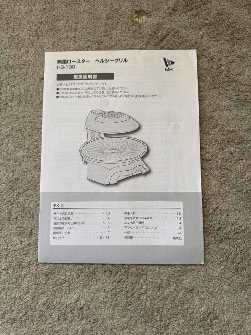 美品 エムケー精工 無煙ロースター ヘルシーグリル HG-100K ブラック