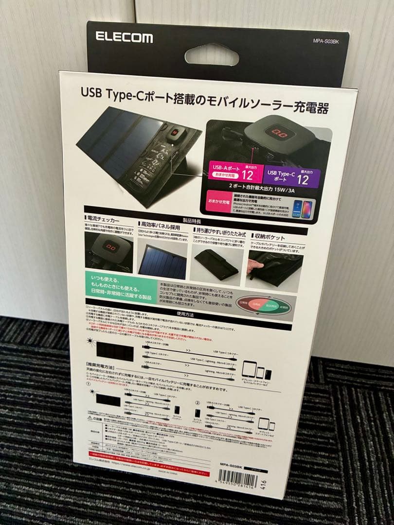 新品未使用 ソーラーパネル充電器 3A USB-A TypeC 地震対策