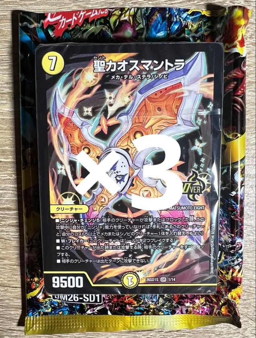 デュエマ 相手を翻弄せよ！光闇メカ&シノビデッキ　ドキドキつよいデッキ　②