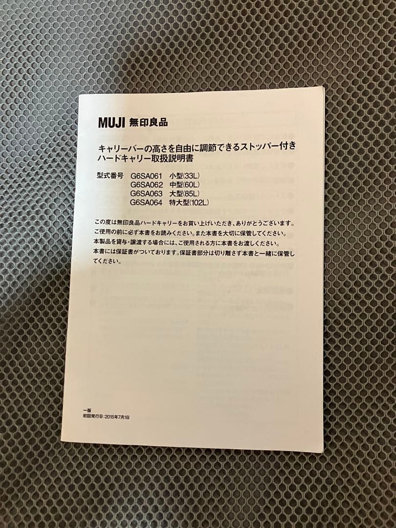 無印　キャリーケース 60リットル　黒