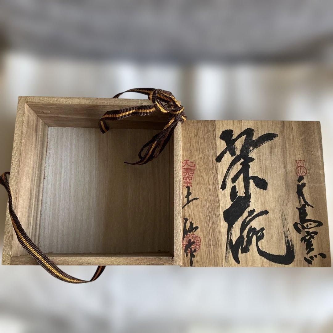 茶道具　天馬窯　土仙作　抹茶椀