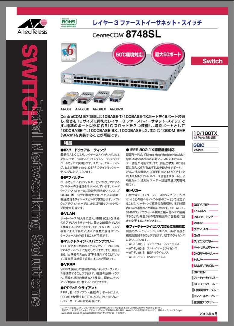 【未使用】アライドテレシス ネットワークスイッチ 8748SL / FS909S