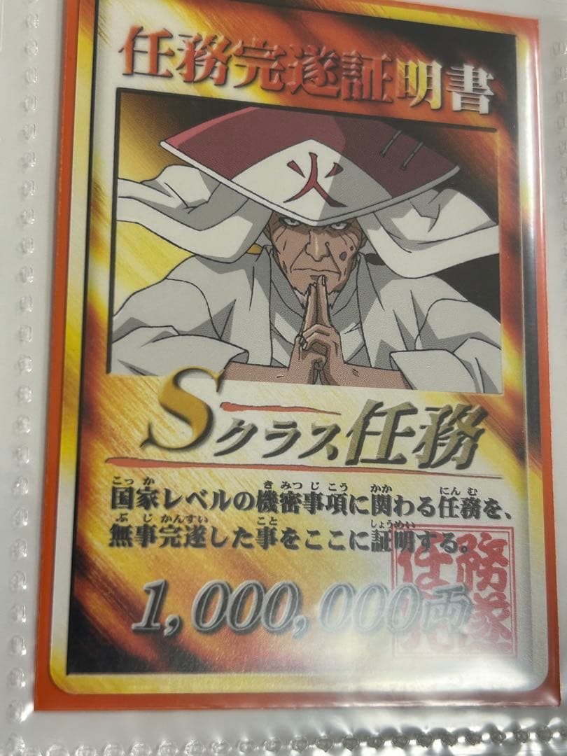 ナルト　カード　NARUTO 任務完遂証明書