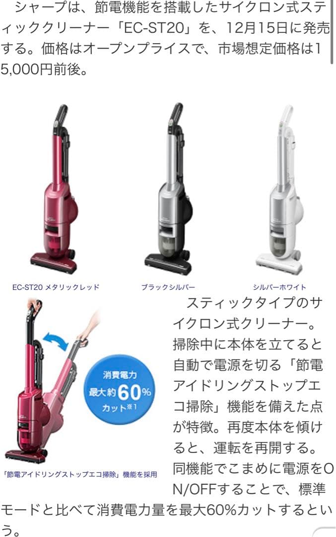 SHARP EC-ST20 サイクロン式 掃除機 スティッククリーナー