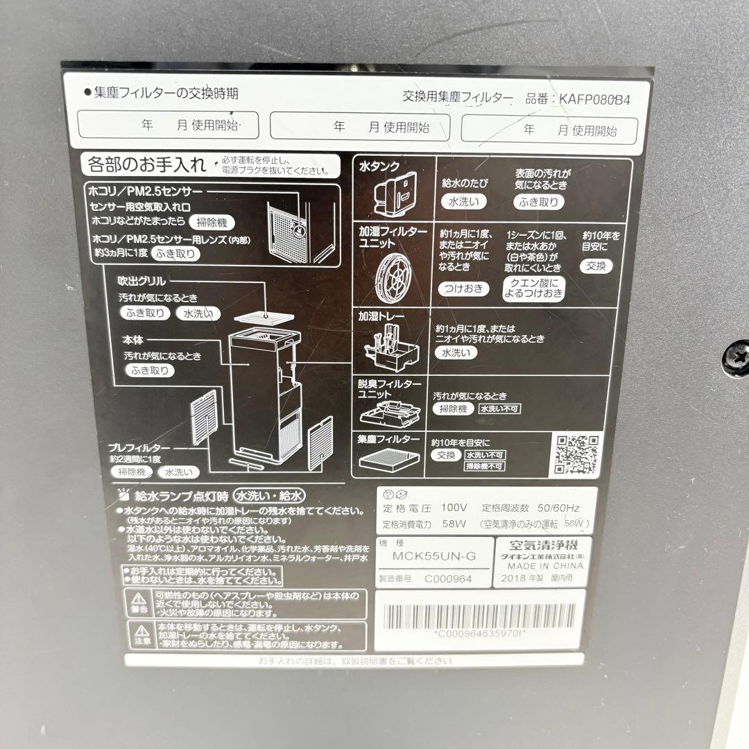 DAIKIN/ダイキン 加湿 ストリーマ空気清浄機 MCK55UN-G