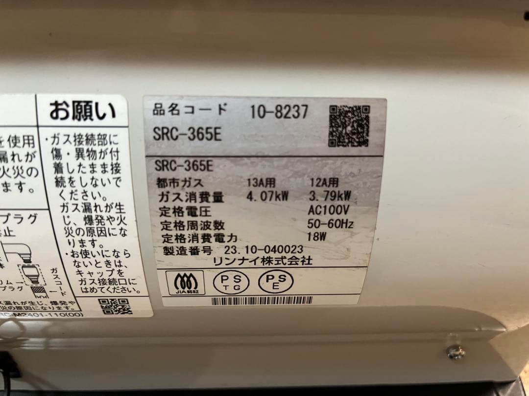 リンナイ ガスファンヒーター SRC-365E 都市ガス用 木造11 鉄筋15