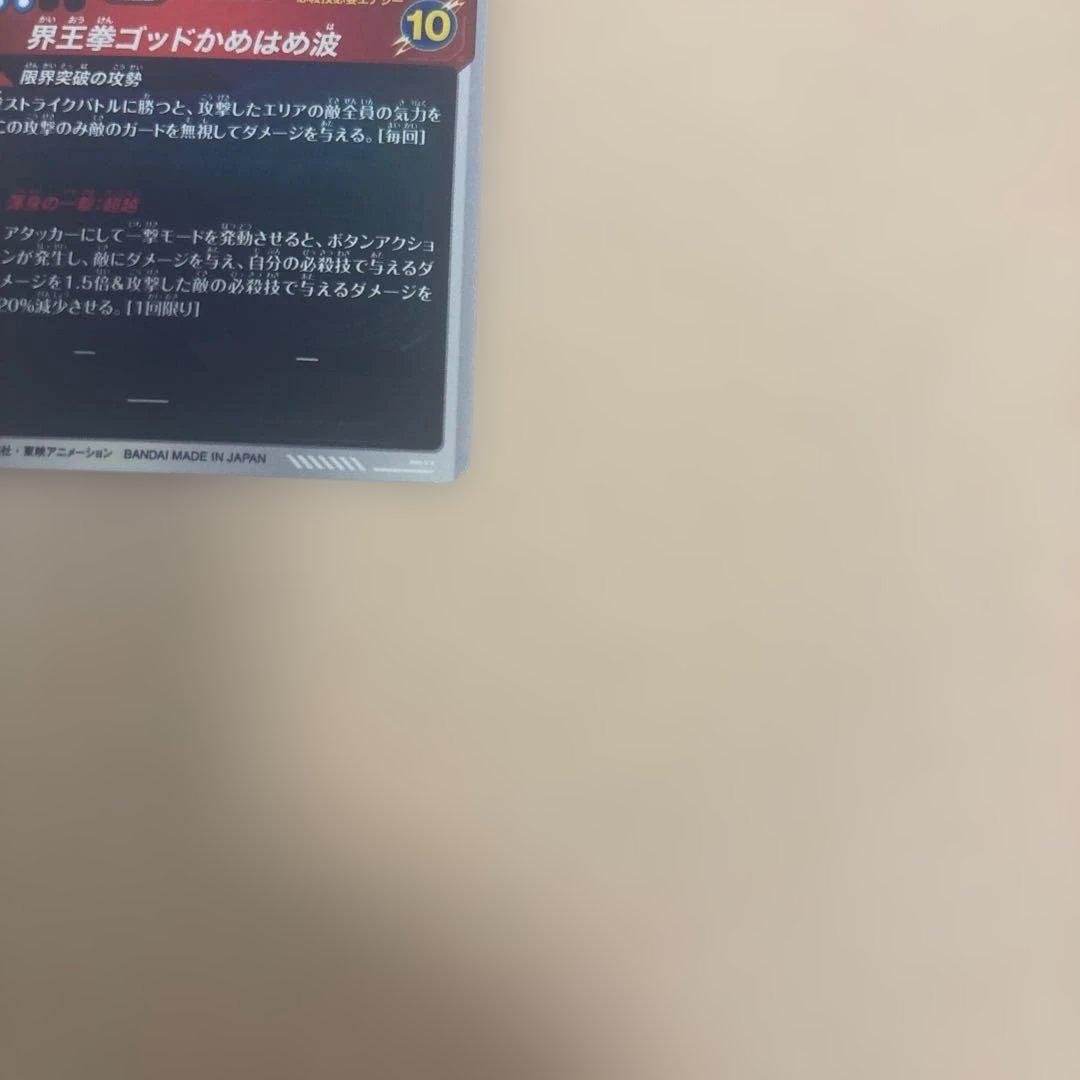 ドラゴンボールスーパーダイバーズGDR⭐︎SDV9-019孫悟空パラレル