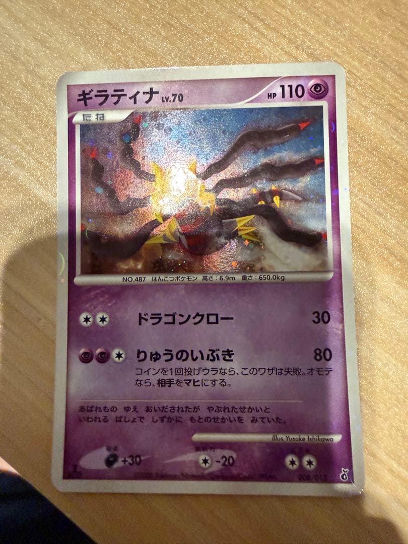 【ポケモンカード】ギラティナ 2枚セット