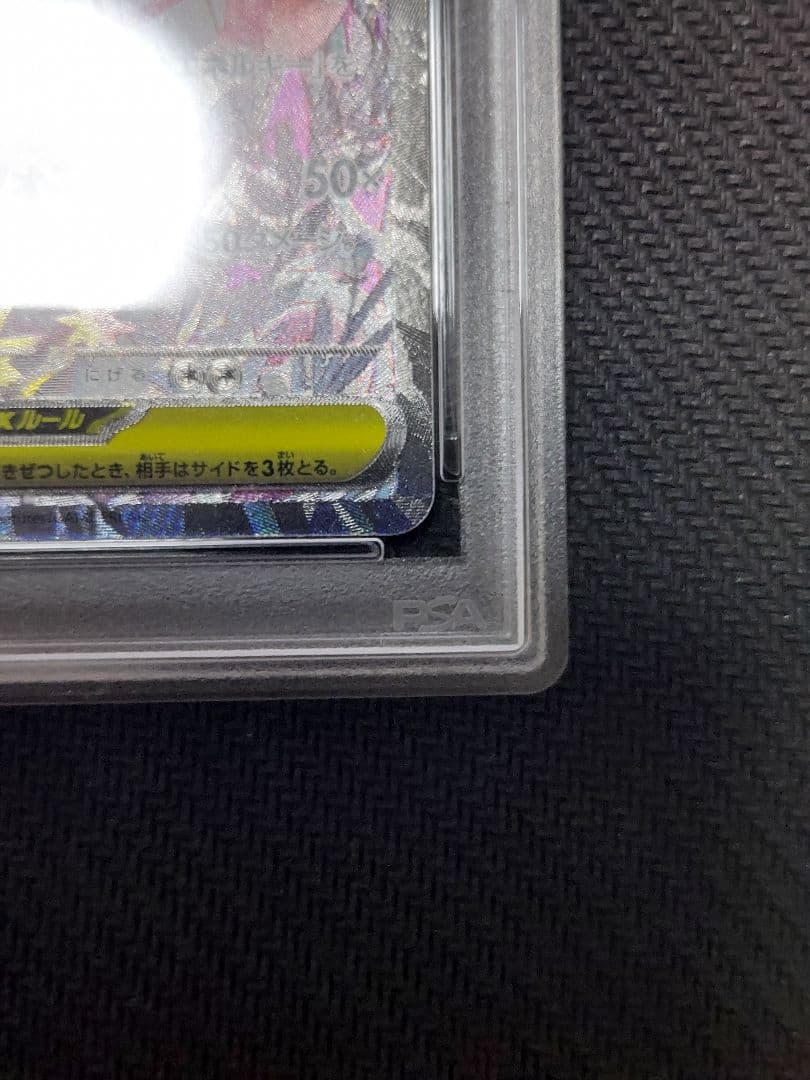 メガサーナイトex SAR　PSA10　ケースに欠け汚れあり