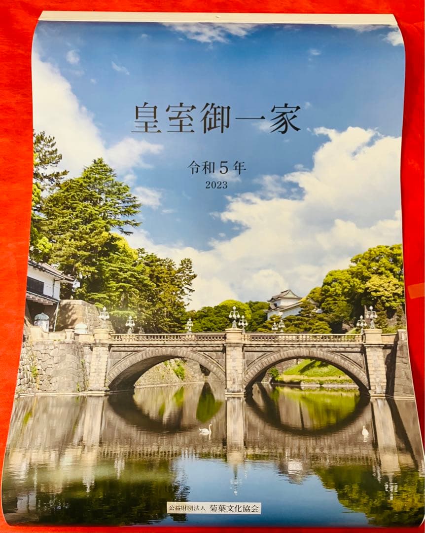 未使用　皇室カレンダー4本　令和7年、6年、5年、4年　眞子さま壁掛けカレンダー