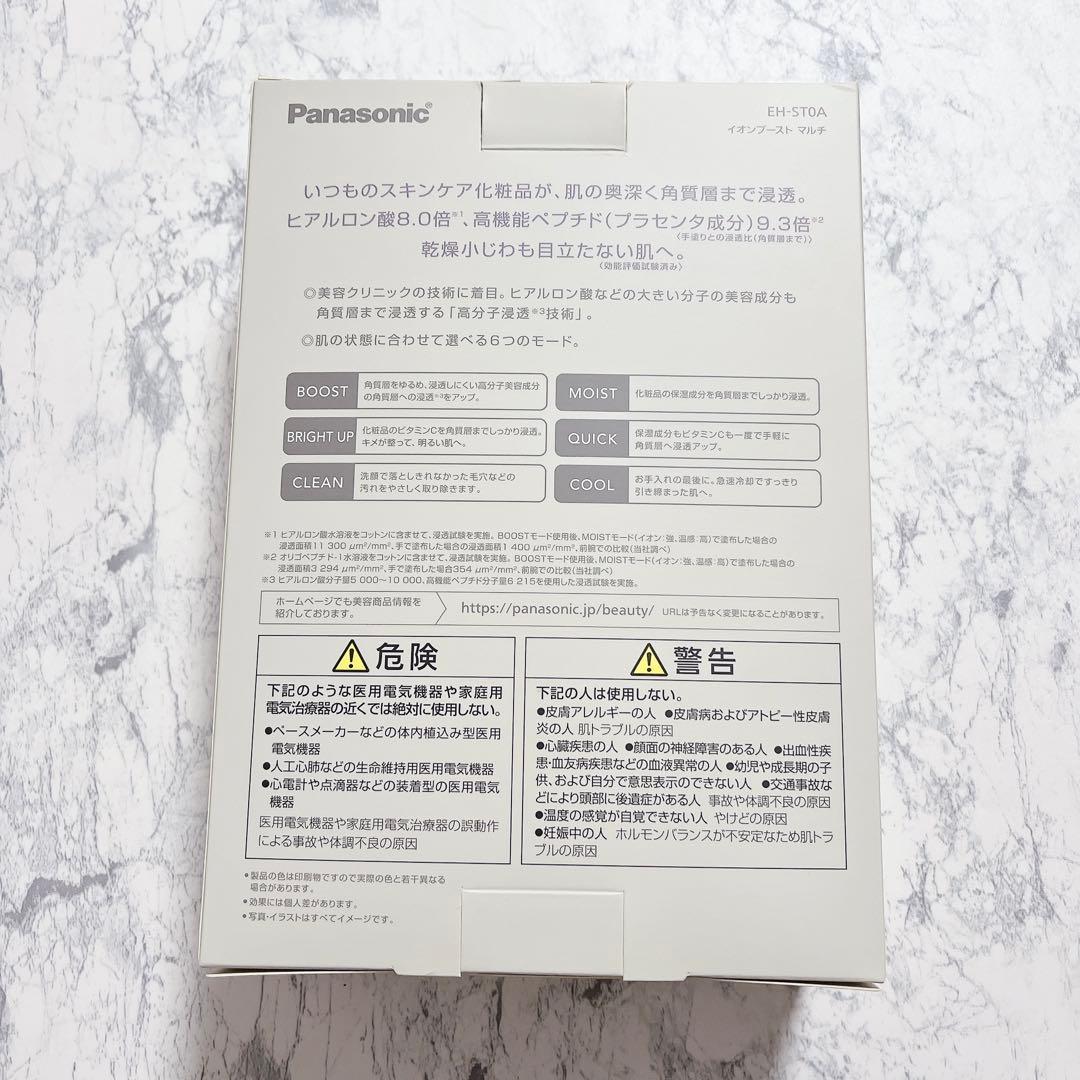 【美品】Panasonic パナソニック イオンブースト マルチ EH-ST0A