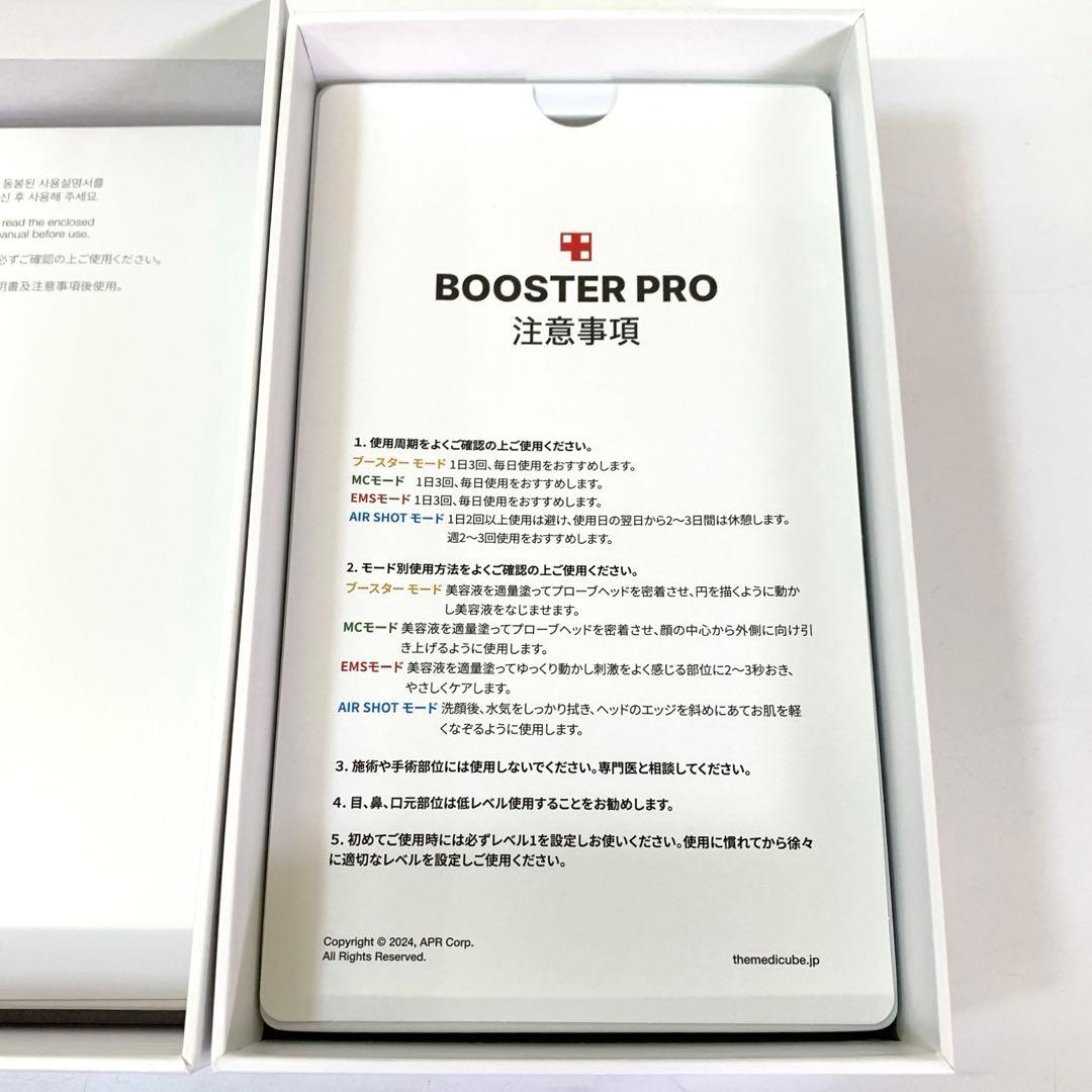 5060 未使用品 メディキューブ AGE-Rブースタープロ