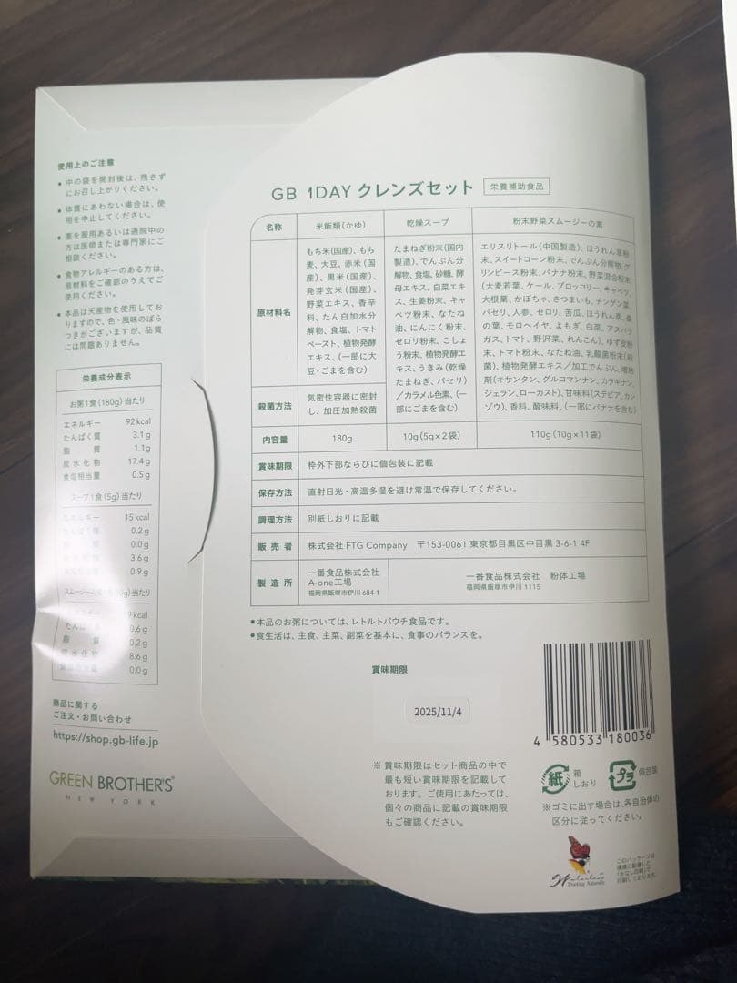 【5セット】GREEN BROTHERS 1DAY CLEANSE SET