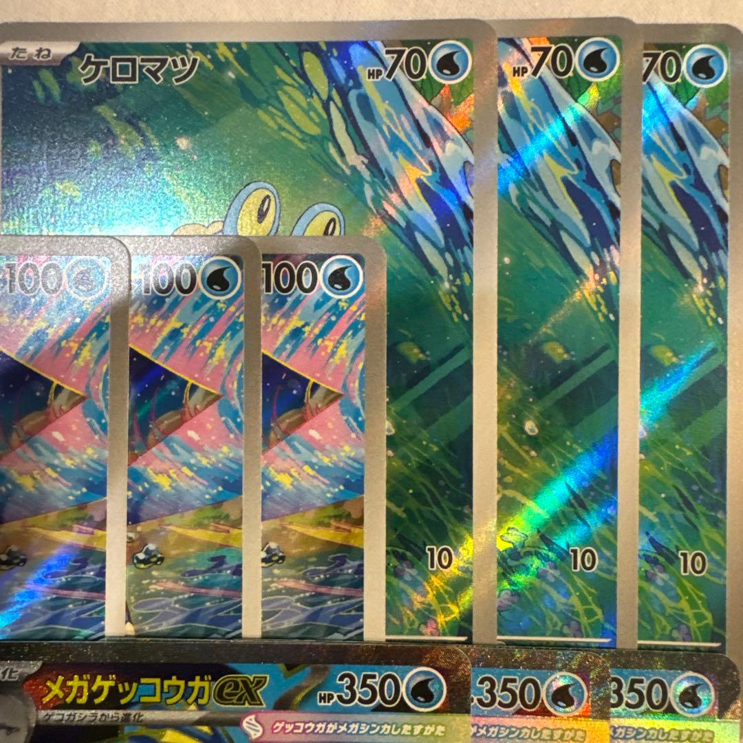 メガゲッコウガex ゲコガシラ ケロマツ 3枚 ar sr