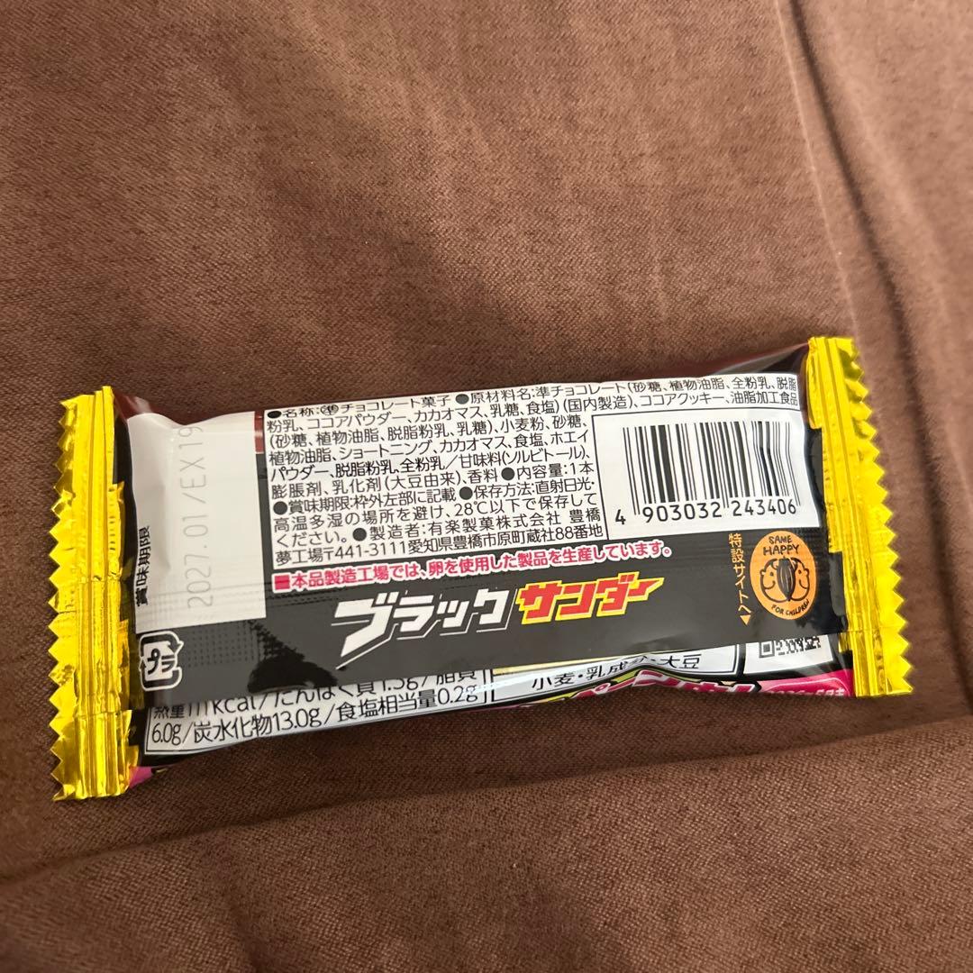ブラックサンダーキーホルダーー