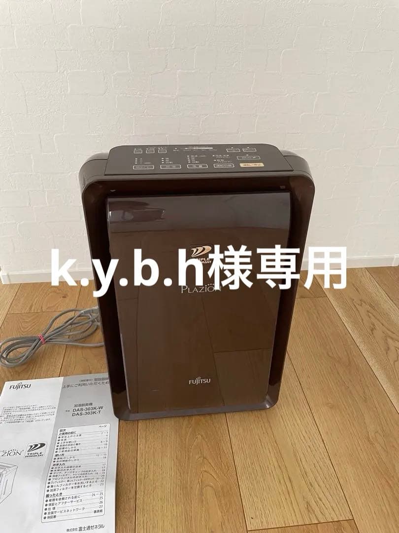 FUJITSU 富士通ゼネラル 加湿脱臭機 DAS-303K-T 加湿付き脱臭