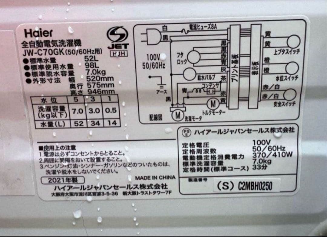 【高年式】2021年式 7kg Haier 洗濯機 JW-C70GK