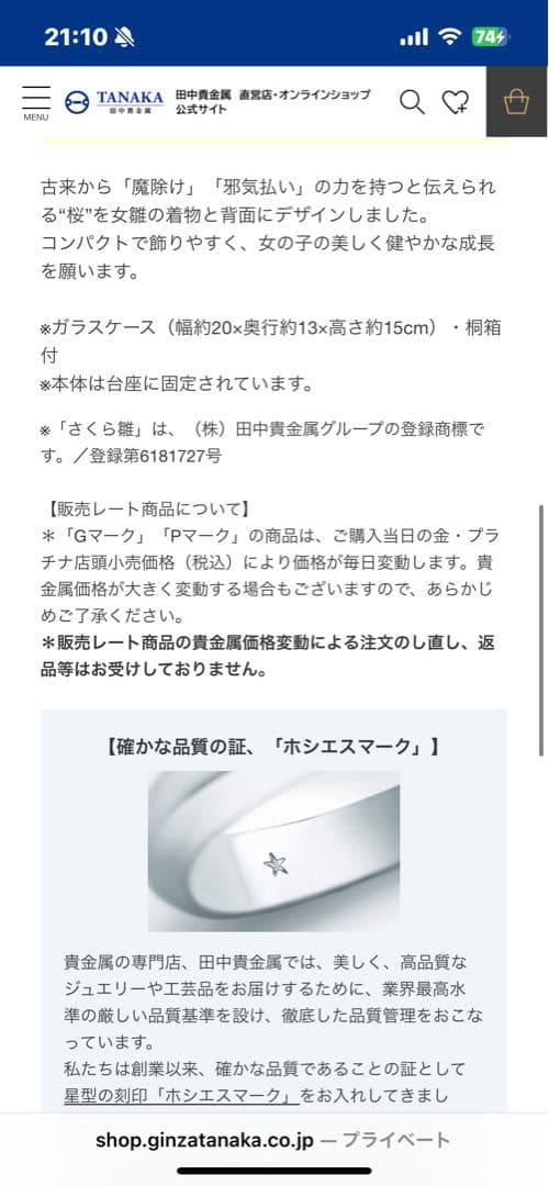 純銀、さくら雛人形