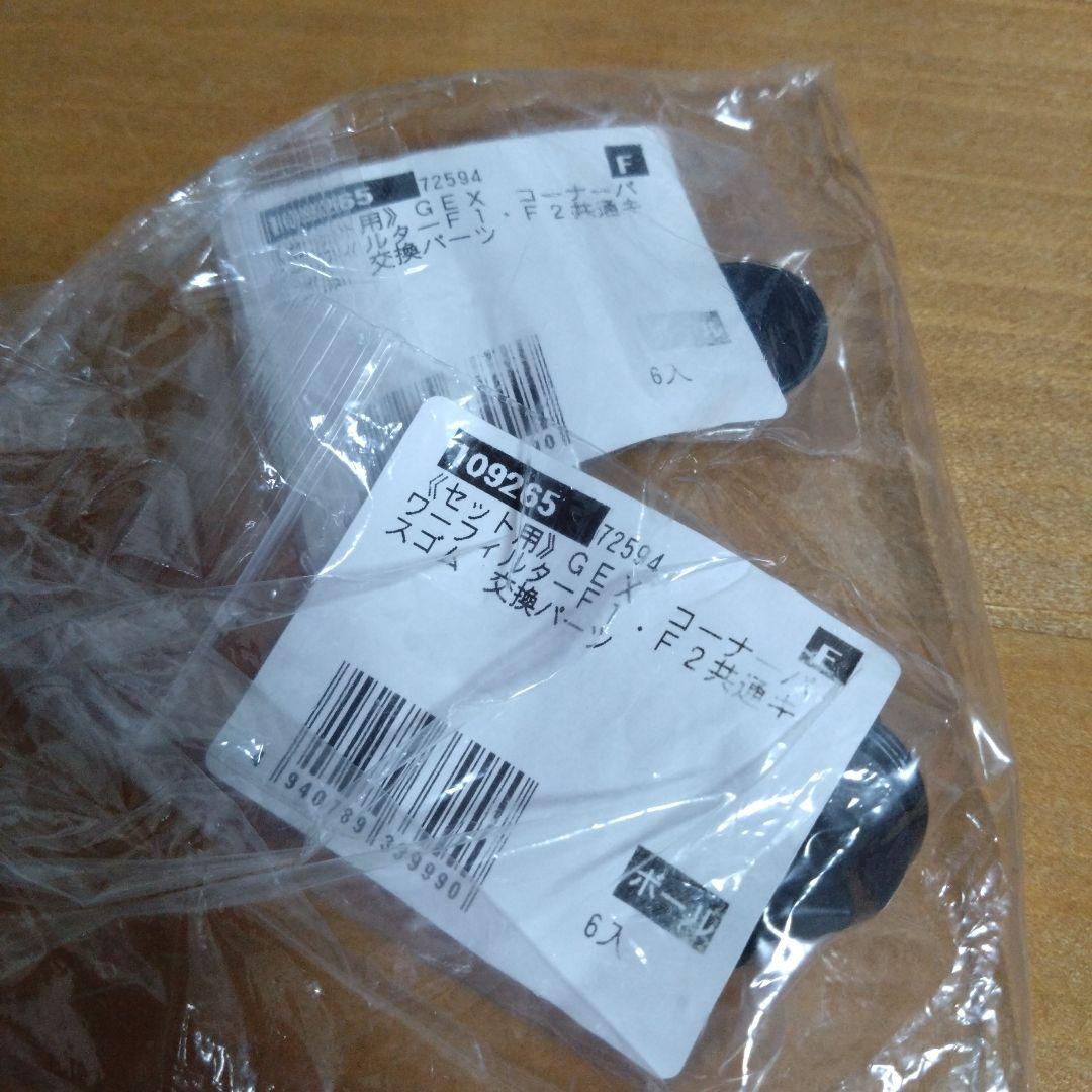 No.413 GEX コーナーパワーF1 他　まとめ売り