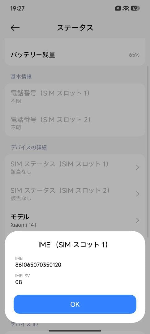 【美品】Xiaomi 14T XIG07 チタングレー 12GB/256GB