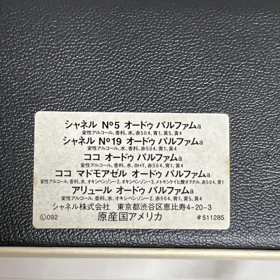 シャネル フレグランス ワードローブ 香水 ミニボトル 5個 セット