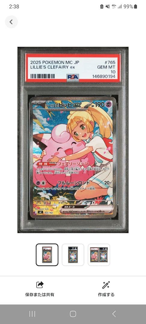 【PSA10】リーリエのピッピ SAR仕様 スタートデッキ100
