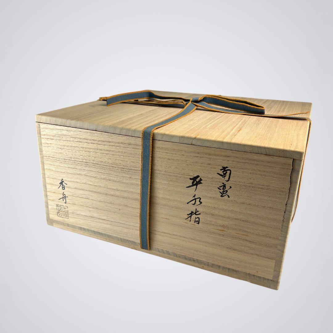 【中古品】香舟造　南蛮平水指（共箱）蓋裏　荒磯蒔絵