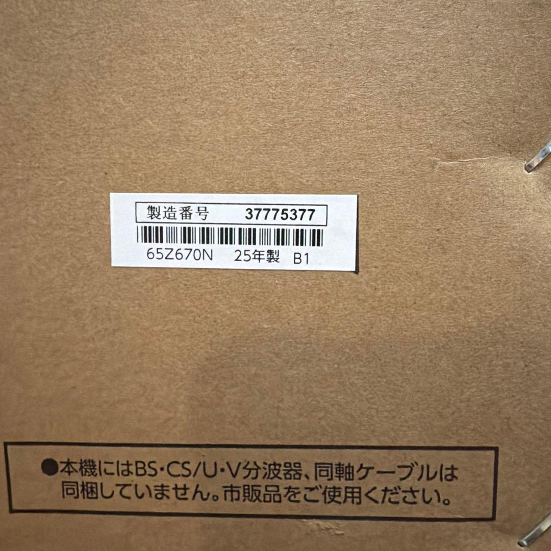 レグザ 65インチ 4K 液晶テレビ 65Z670N