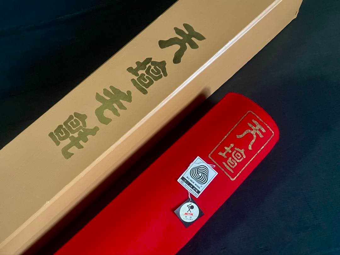 割引❗️『美品』「祖」 天壇 毛氈 緋毛氈 1本 日本フエルト工業 （304Ｂ）