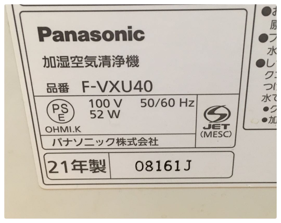 パナソニック 加湿空気清浄機 F-VXU40