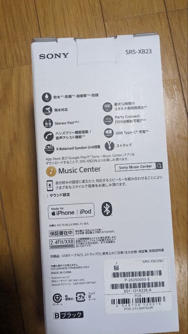 【新品未使用】ワイヤレススピーカー　Bluetooth SRS-XB23-BC