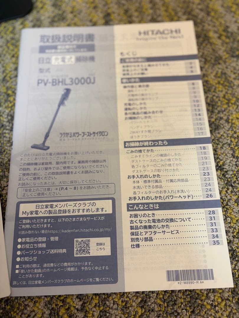 日立　ハンディクリーナ　PV-BHL3000J ジャパネットモデル　ジャンク扱