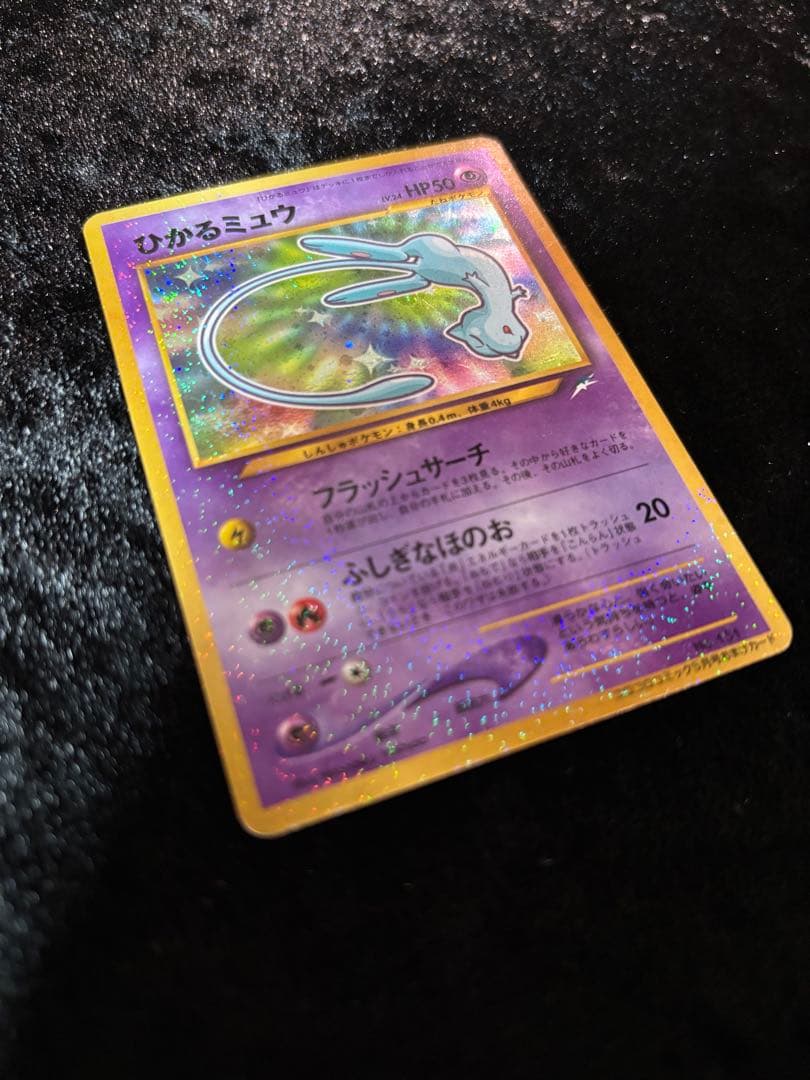 ひかるミュウ ポケモンカード 旧裏 ③