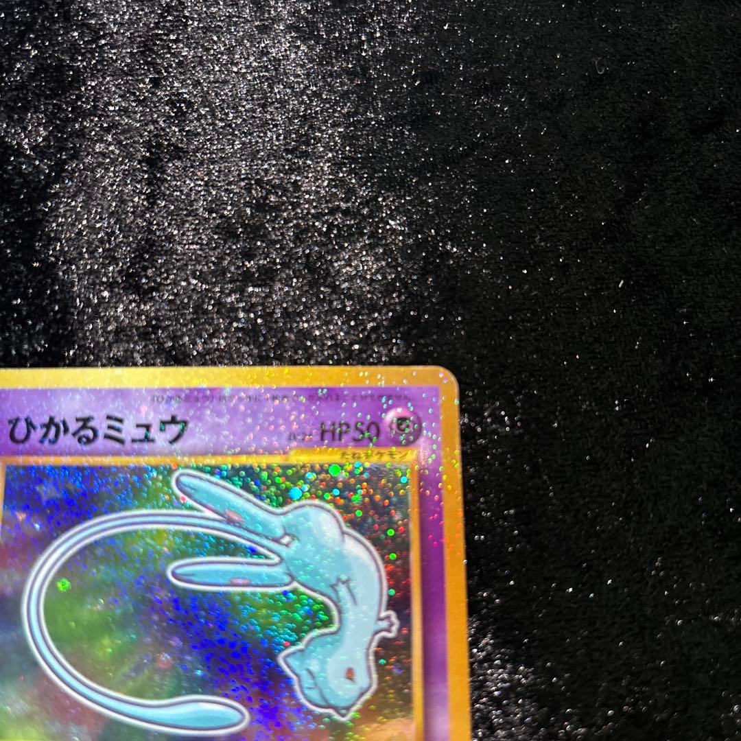 ひかるミュウ ポケモンカード 旧裏 ③