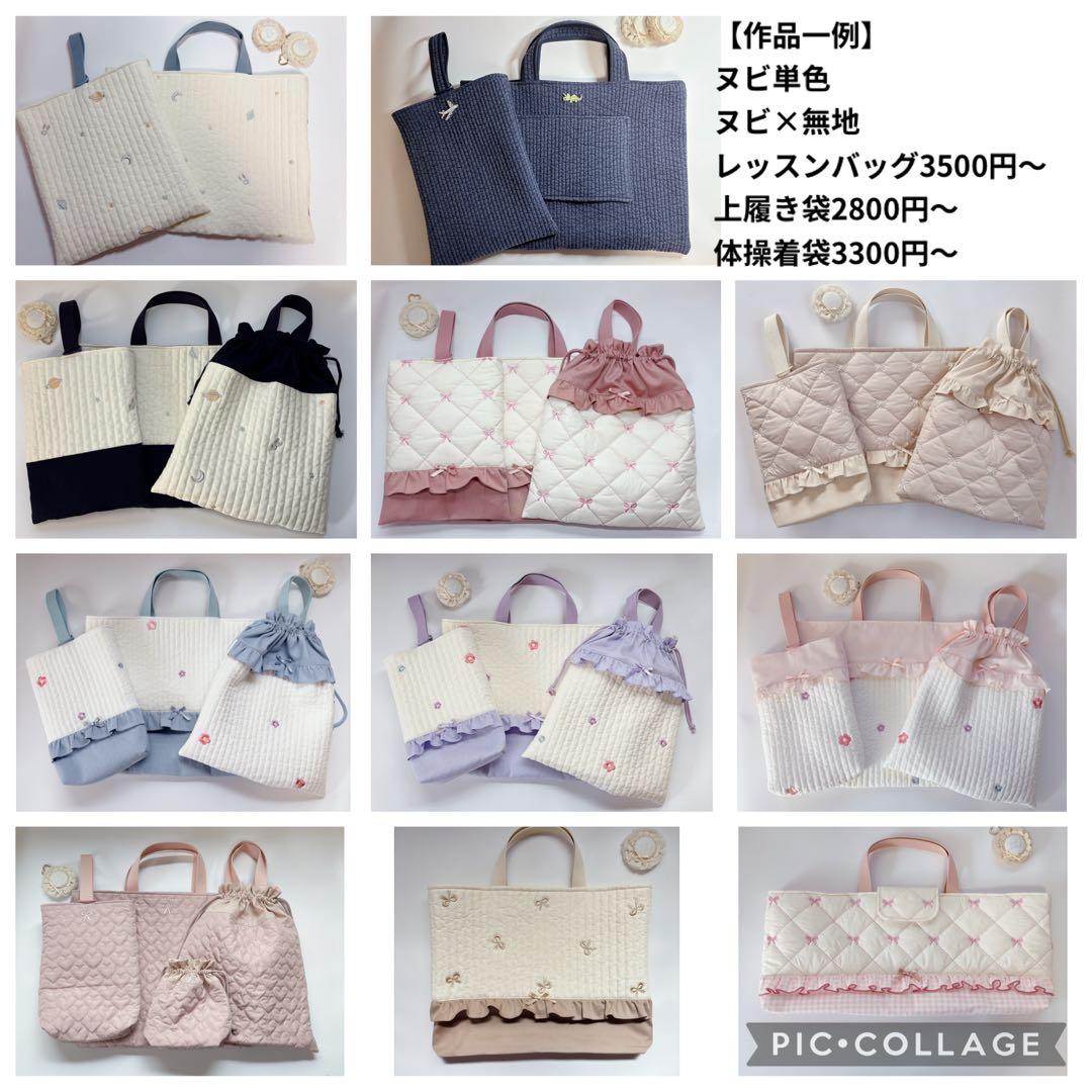 入園入学グッズ　オーダー　ヌビ　ハート　キルト　レッスンバッグ　上履き袋