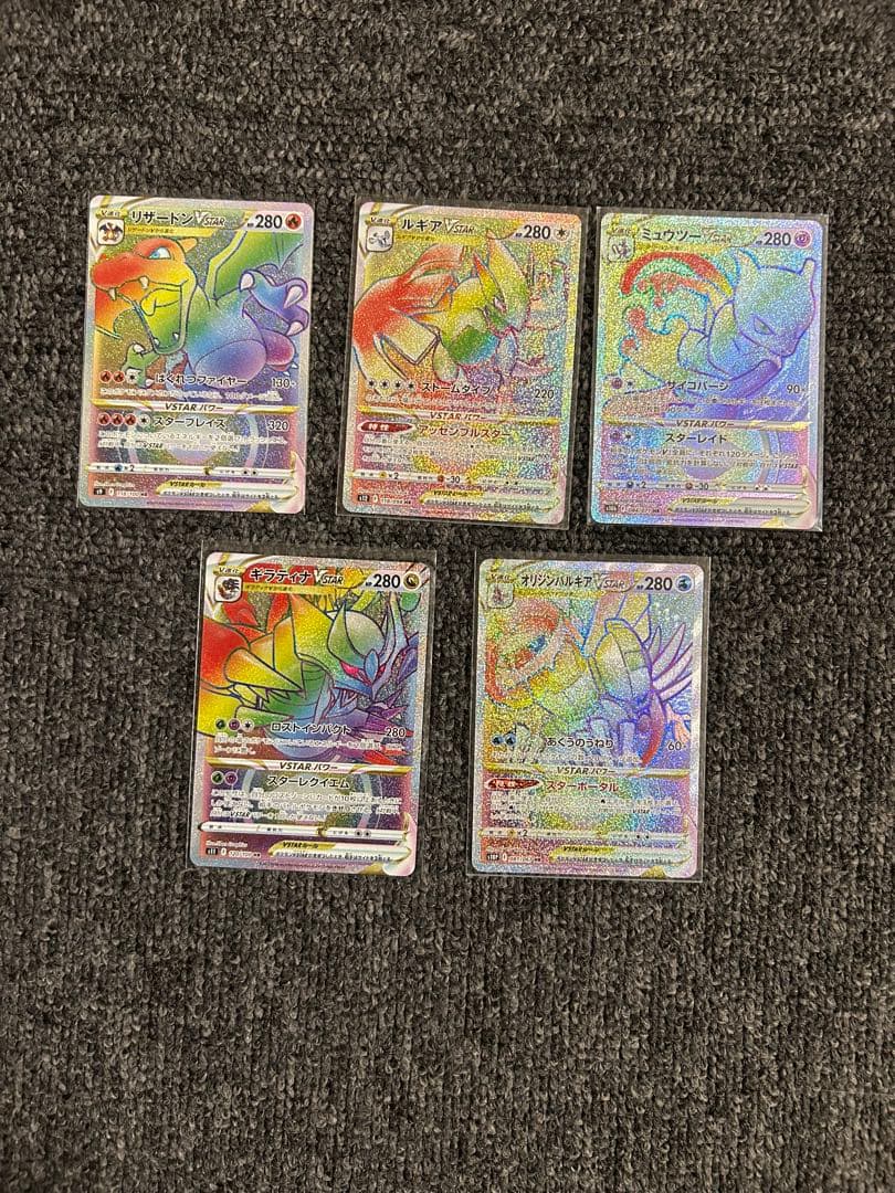 L*】様 ポケカ まとめ売り リザードンVSTAR HR 含む5枚